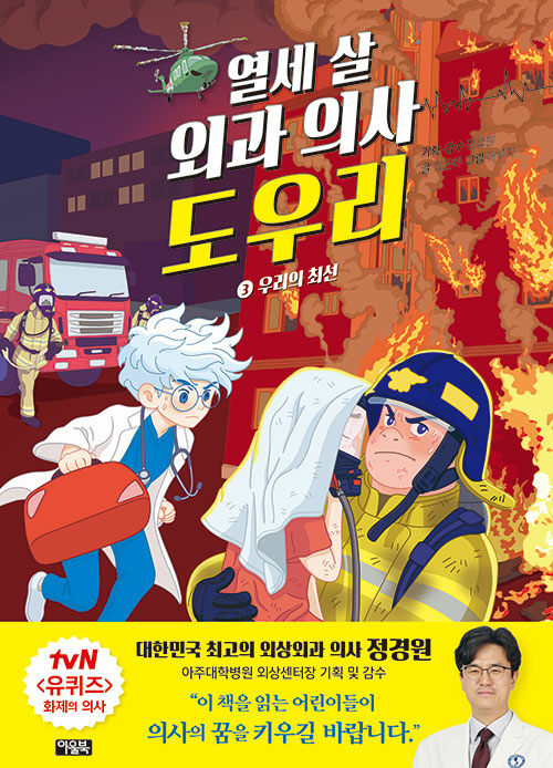열세 살 외과의사 도우리 표지