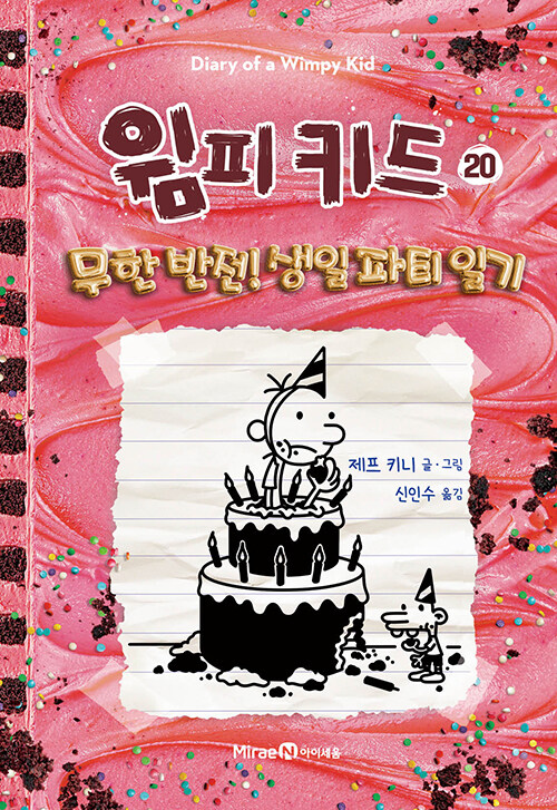 윔피 키드 표지