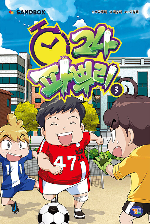 파뿌리24 표지