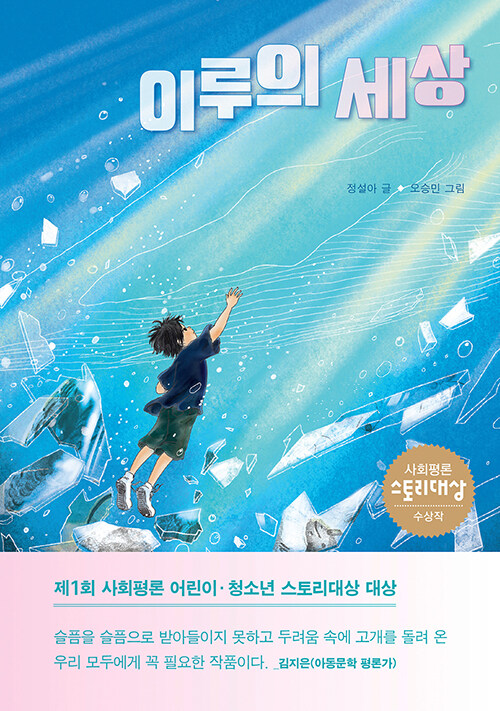 이루의 세상 표지