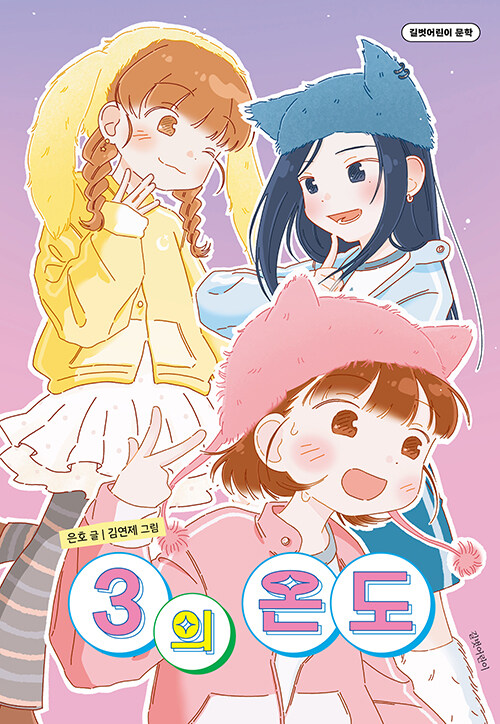 3의 온도 표지