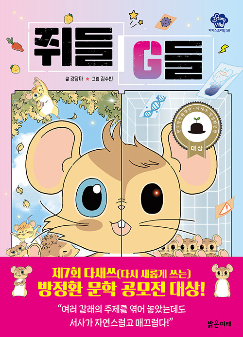 쥐들 G들 표지