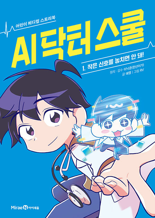 AI 닥터 스쿨 표지