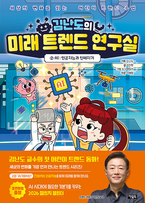 김난도의 미래 트렌드 연구실 표지