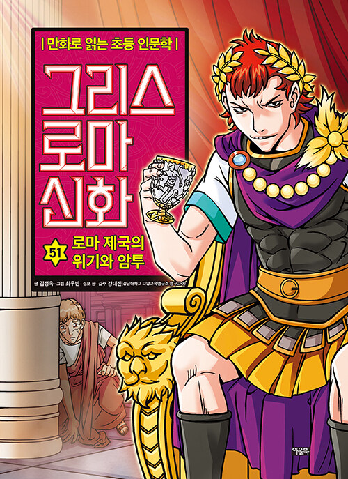 그리스 로마 신화 표지