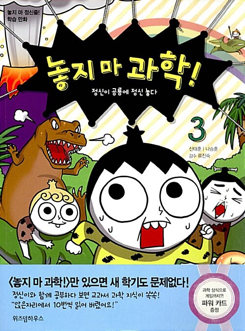 놓지 마 과학! 3 표지