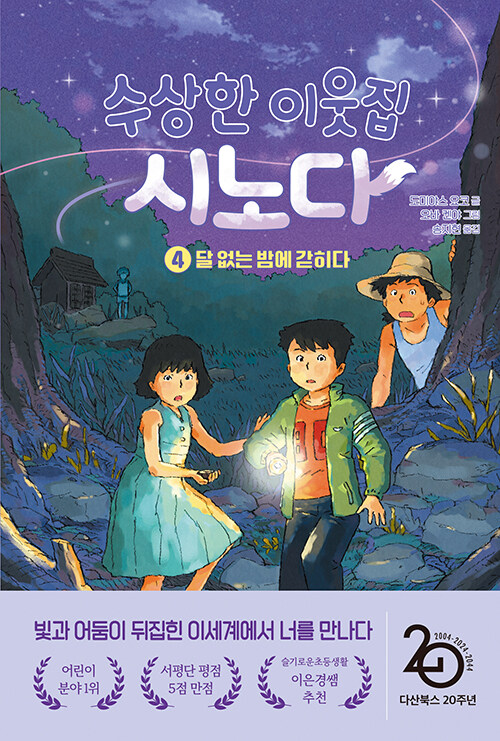 수상한 이웃집 시노다 표지