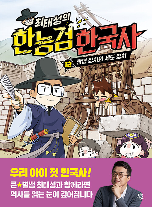 (최태성의) 한능검 한국사 표지