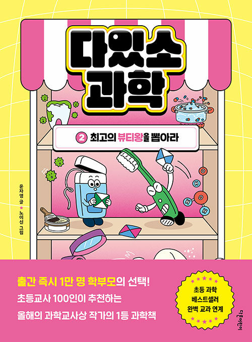 다있소 과학 표지
