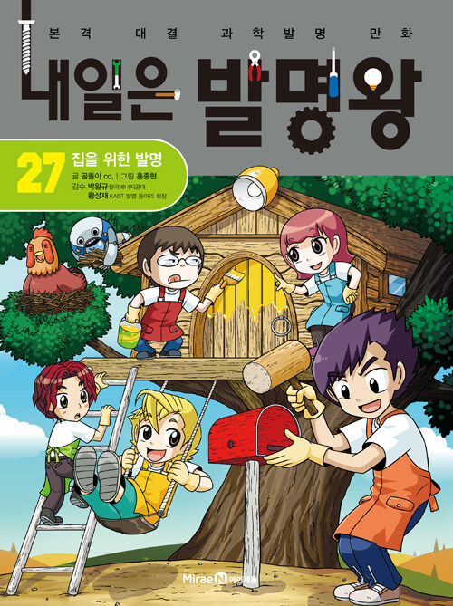 내일은 발명왕 표지