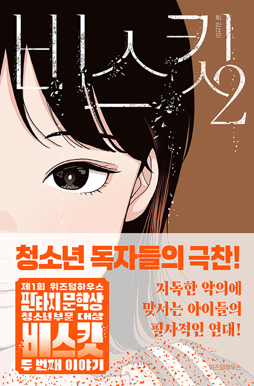 비스킷 표지