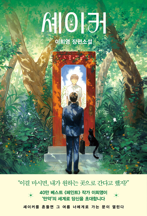 셰이커 표지