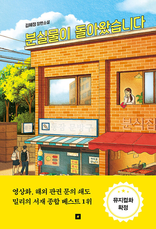 분실물이 돌아왔습니다 표지