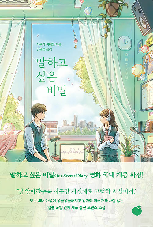 말하고 싶은 비밀 표지