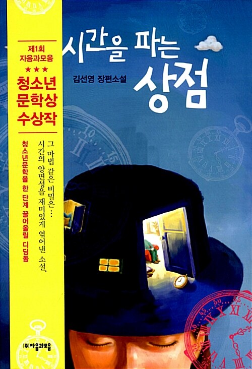 시간을 파는 상점 표지