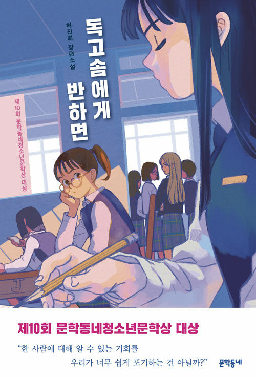 독고솜에게 반하면 표지