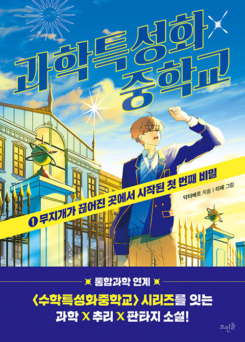 과학특성화중학교 표지