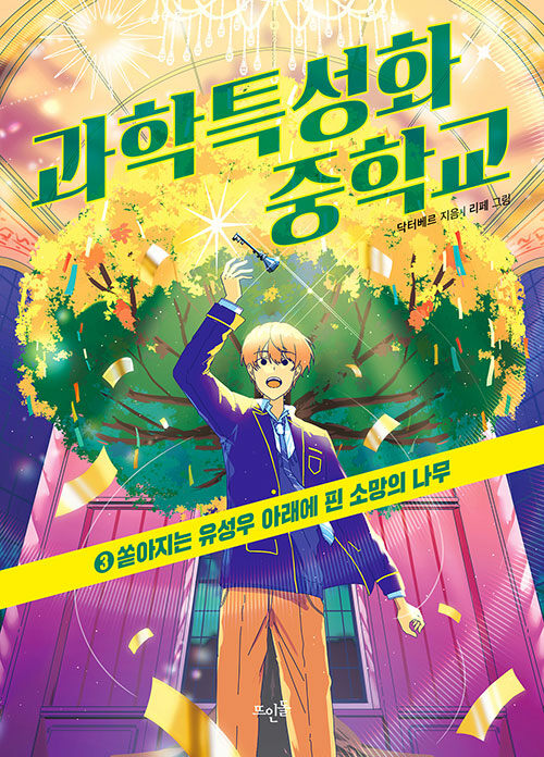 과학특성화중학교 표지