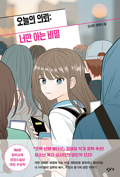 오늘의 의뢰: 너만 아는 비밀 표지