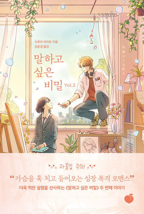 말하고 싶은 비밀 표지