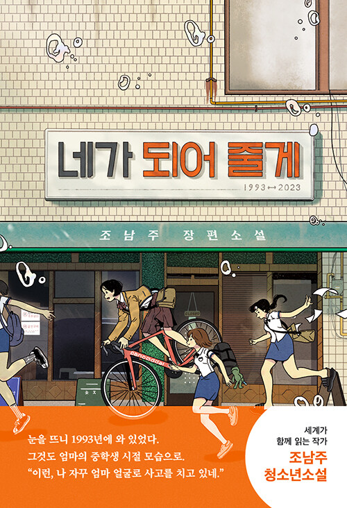 네가 되어 줄게 표지