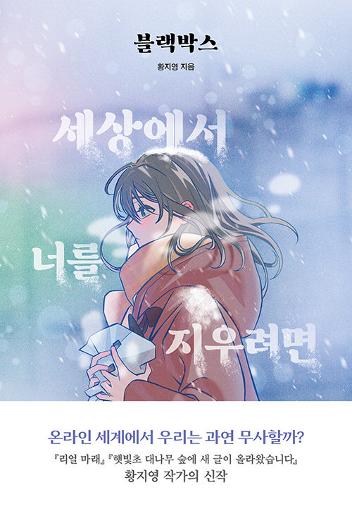 블랙박스 표지