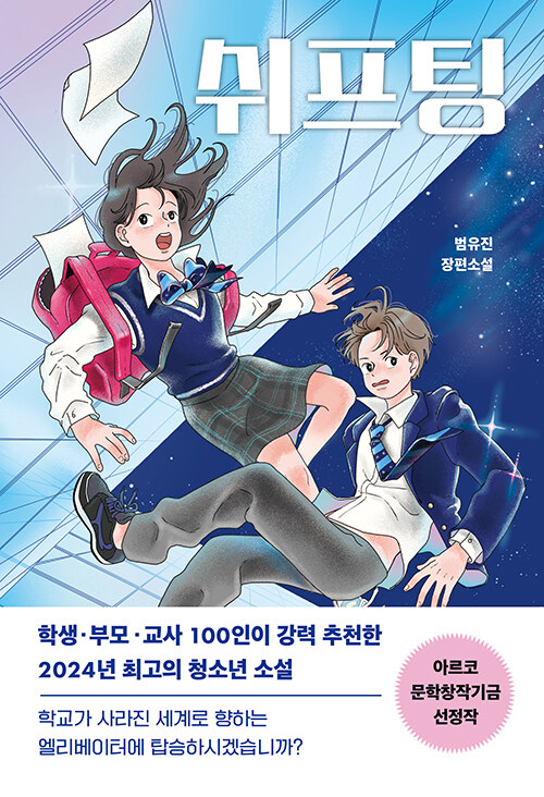 쉬프팅 표지