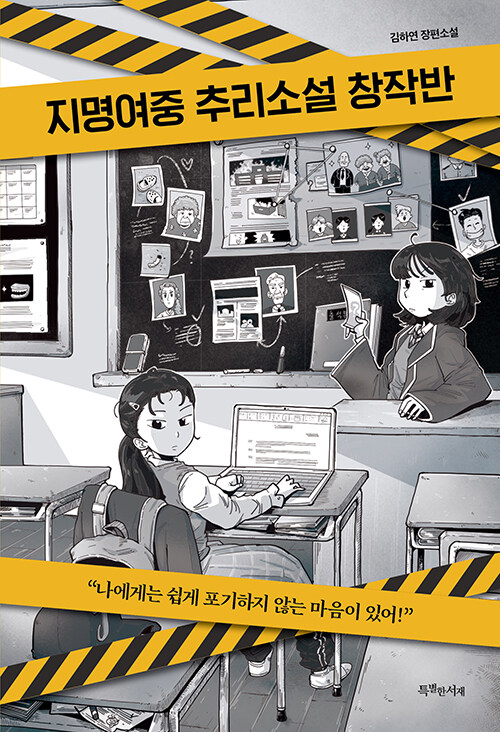 지명여중 추리소설 창작반 표지