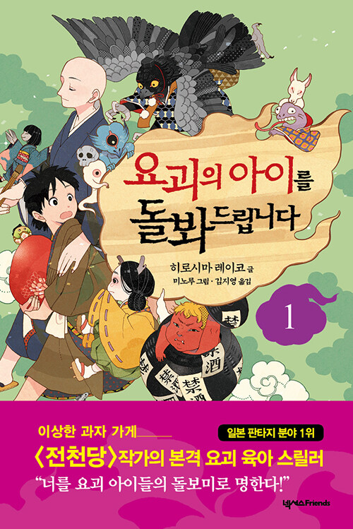 요괴의 아이를 돌봐드립니다 표지