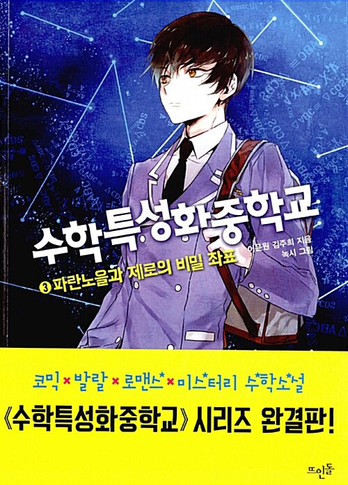 수학특성화중학교 3 표지