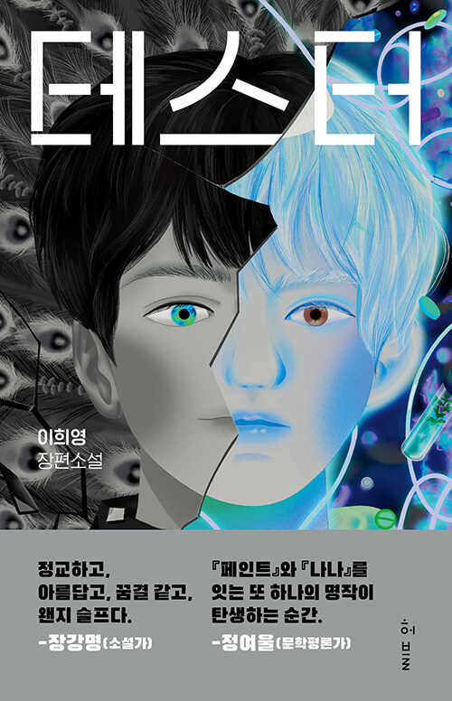 테스터 표지