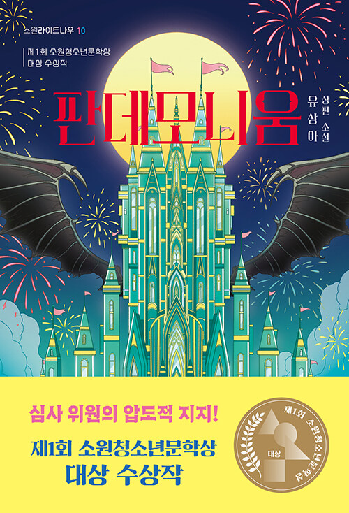 판데모니움 표지