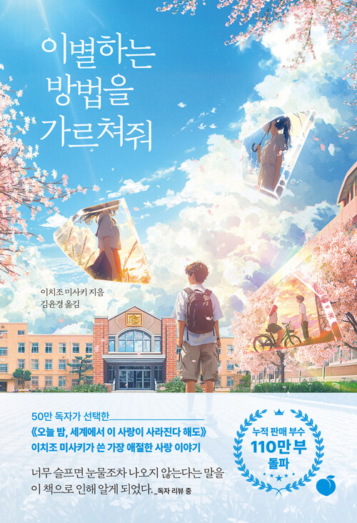 이별하는 방법을 가르쳐줘 표지