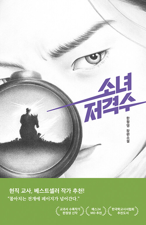 소녀 저격수 표지