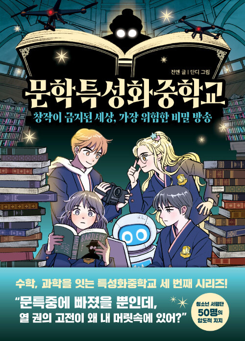 문학특성화중학교 표지