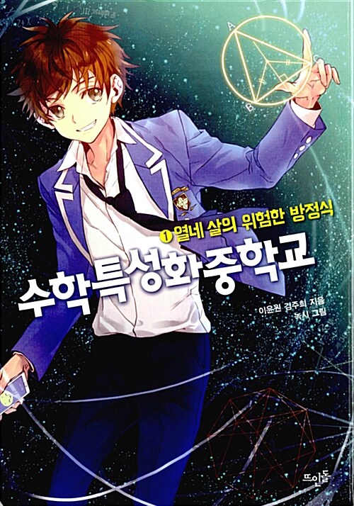수학특성화중학교 표지