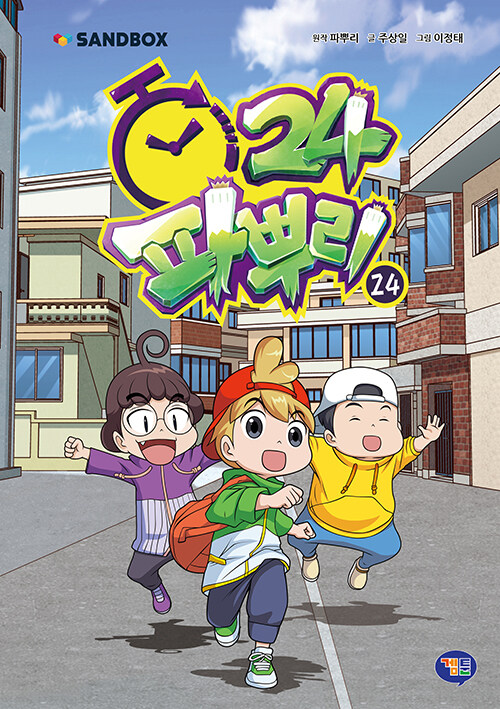 파뿌리24 24 표지