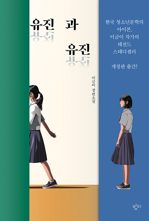 유진과 유진 표지