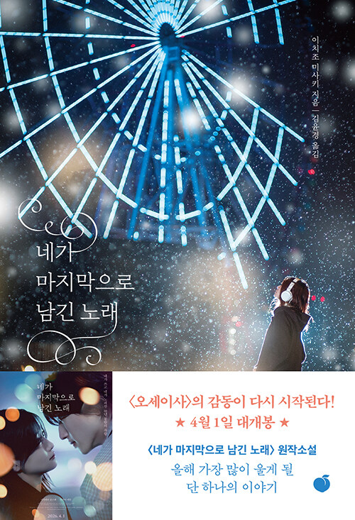 네가 마지막으로 남긴 노래 표지