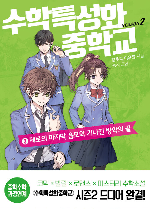 수학특성화중학교 표지
