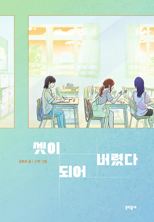셋이 되어 버렸다 표지