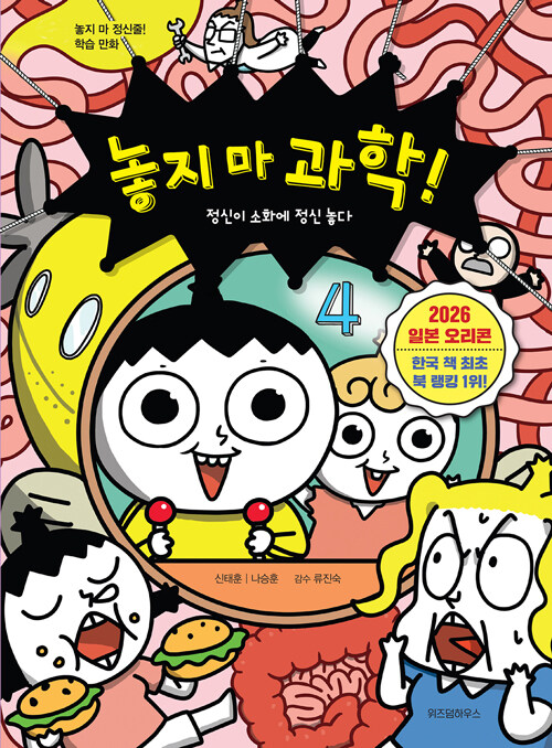 놓지 마 과학! 표지