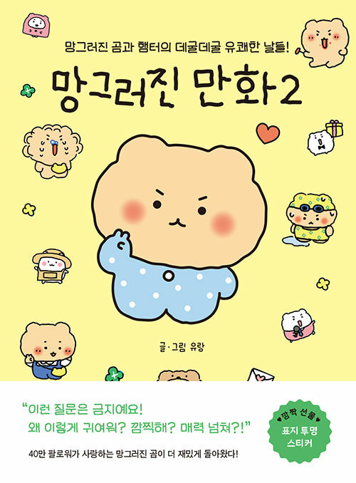 망그러진 만화 표지