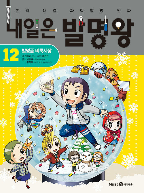 내일은 발명왕 표지