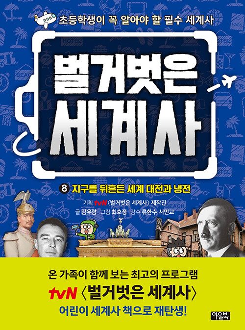 벌거벗은 세계사 표지
