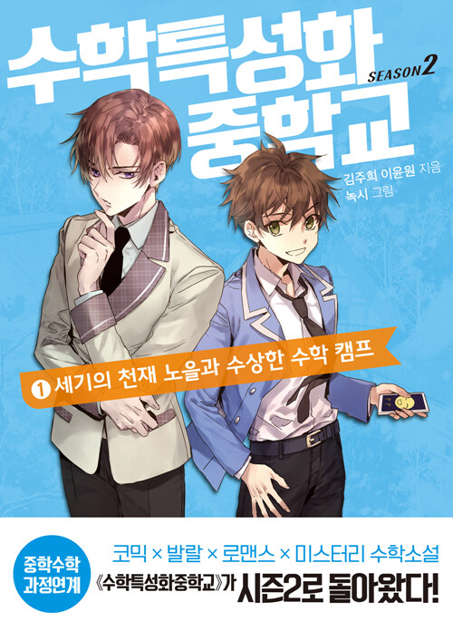 수학특성화중학교 표지