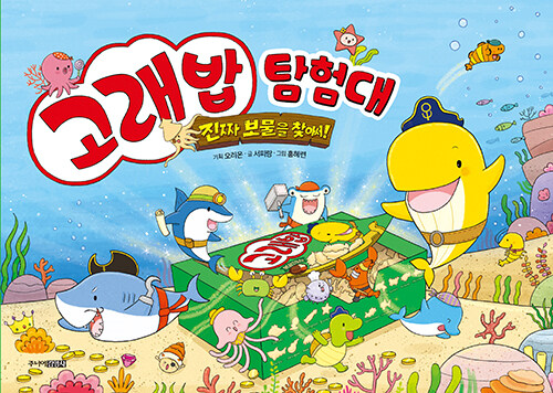 고래밥 탐험대 표지