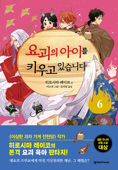 요괴의 아이를 키우고 있습니다 표지