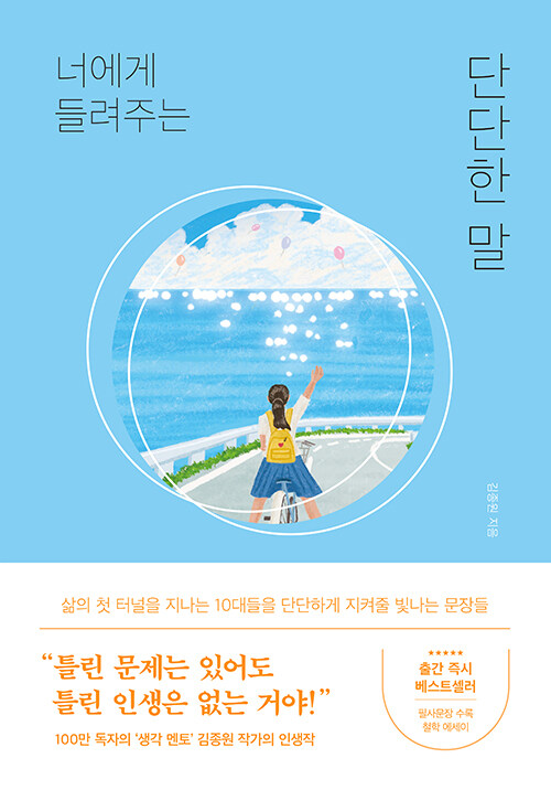 너에게 들려주는 단단한 말 표지
