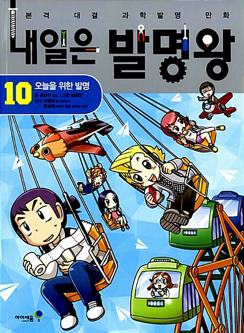 내일은 발명왕 표지